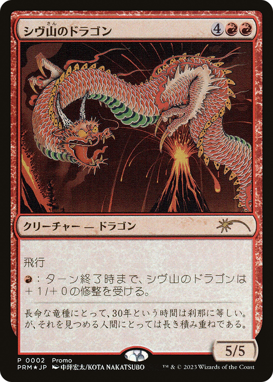 Shivan Dragon